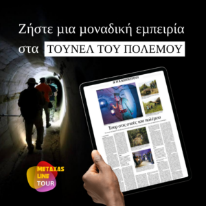 Τουρ στα τούνελ του πολέμου