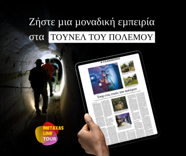 Τουρ στα τούνελ του πολέμου